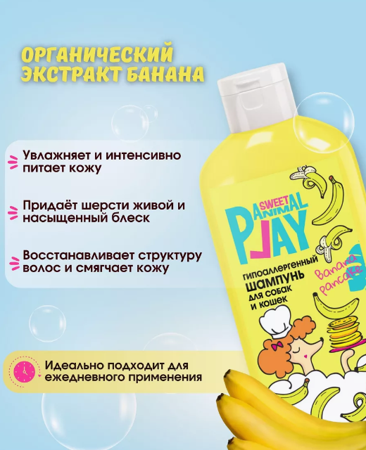 Animal Play, Гипоаллергенный шампунь для кошек и собак, Банановый панкейк, 300 мл
