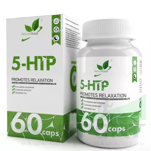 NaturalSupp 5-HTP 100 мг, 60 капсул