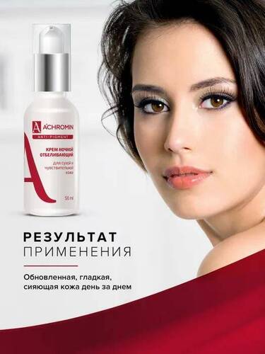 Achromin, Ночной отбеливающий крем для сухой и чувств. кожи, флакон 50 мл