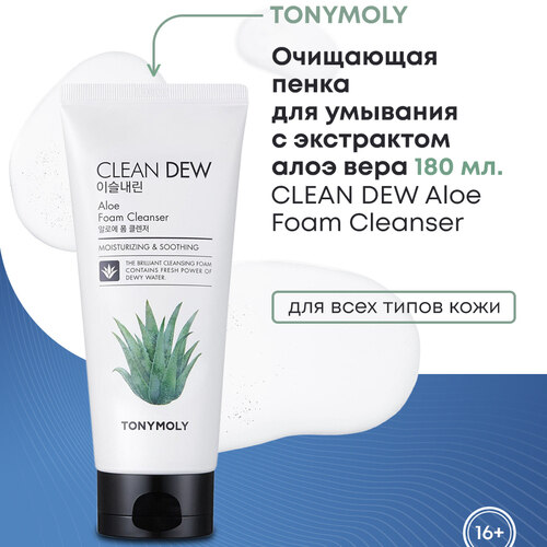 Tony Moly Clean Dew Aloe Foam Cleanser, Пенка для умывания с алоэ 180 мл