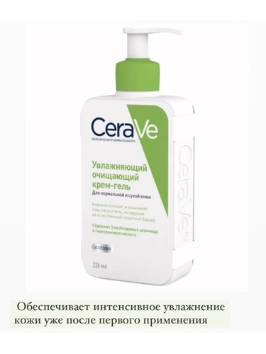 CeraVe Крем-гель очищающий для нормальной и сухой кожи с помпой, 473 мл