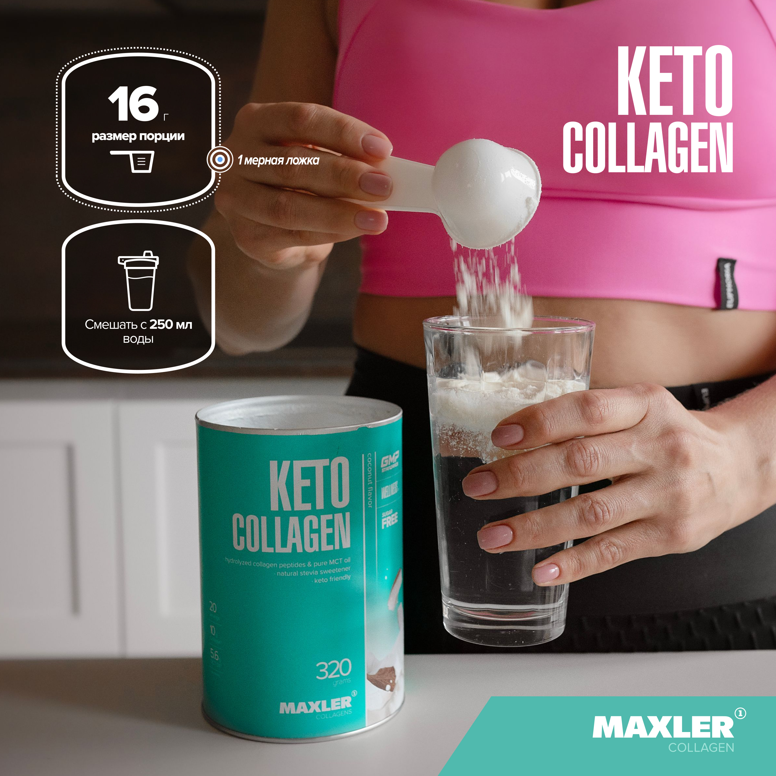 Maxler Коллаген, Keto Сollagen 320 гр