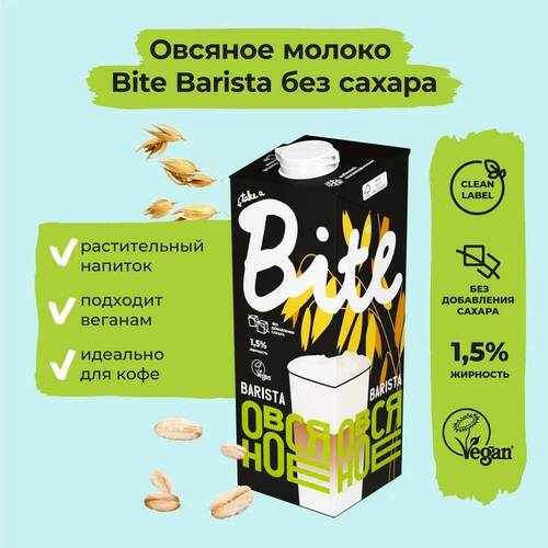 BITE Овсяное молоко, Barista 1000 мл