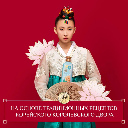 ReEn, Шампунь Парфюмированный для Окрашенных Волос 