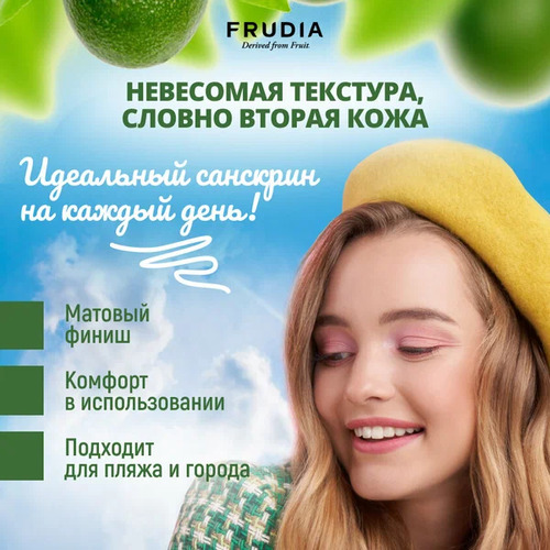 FRUDIA Солнцезащитный крем Восстанавливающий с авокадо SPF50+/PA+++ Avocado Relief Sun Cream 50 гр