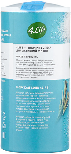 4LIFE Соль морская мелкая йодированная  в Тубе, 500 гр