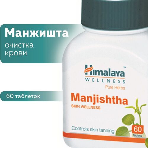 Himalaya, Манжишта, лечение пигментации кожи, 250 мг 60 таблеток 