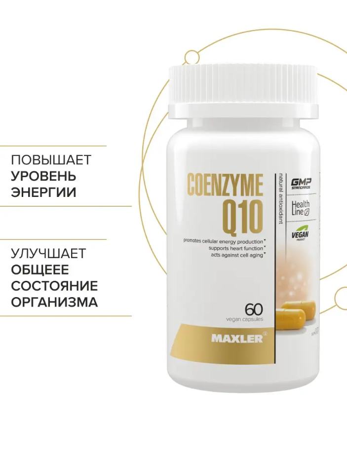 Maxler Коэнзим Q10, 100 мг, 60 капсул