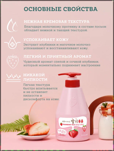 Welcos Kwailnara Strawberry Body Lotion, Лосьон для тела с клубничным молоком 560 мл