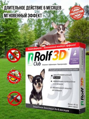 Rolf Club 3D, Капли от клещей, блох и комаров для собак до 4 кг, 3 пипетки