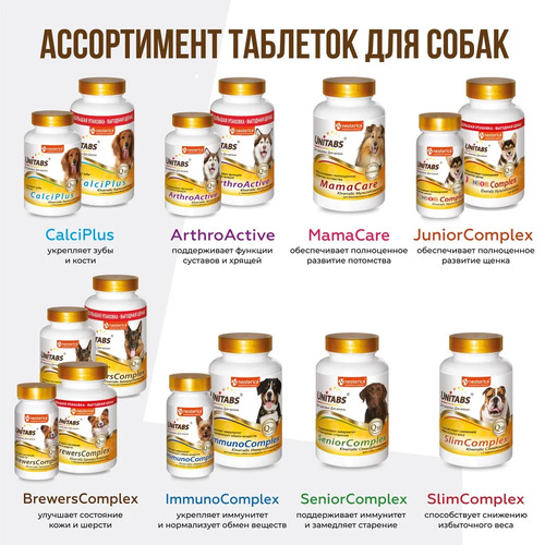 Unitabs, Витамино-Минеральный комплекс BreversComplex с Q10 и Пивными дрожжами для мелк. собак 100шт
