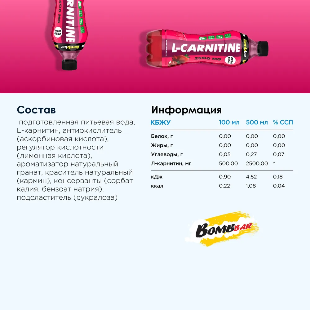 Bombbar Напиток L-карнитин 2500 мг, 500 мл