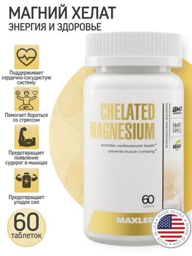 Maxler Магний Хелат, Chelated Magnesium 200 мг, 60 таблеток