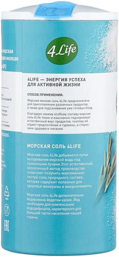 4LIFE Соль морская мелкая йодированная, 500 гр