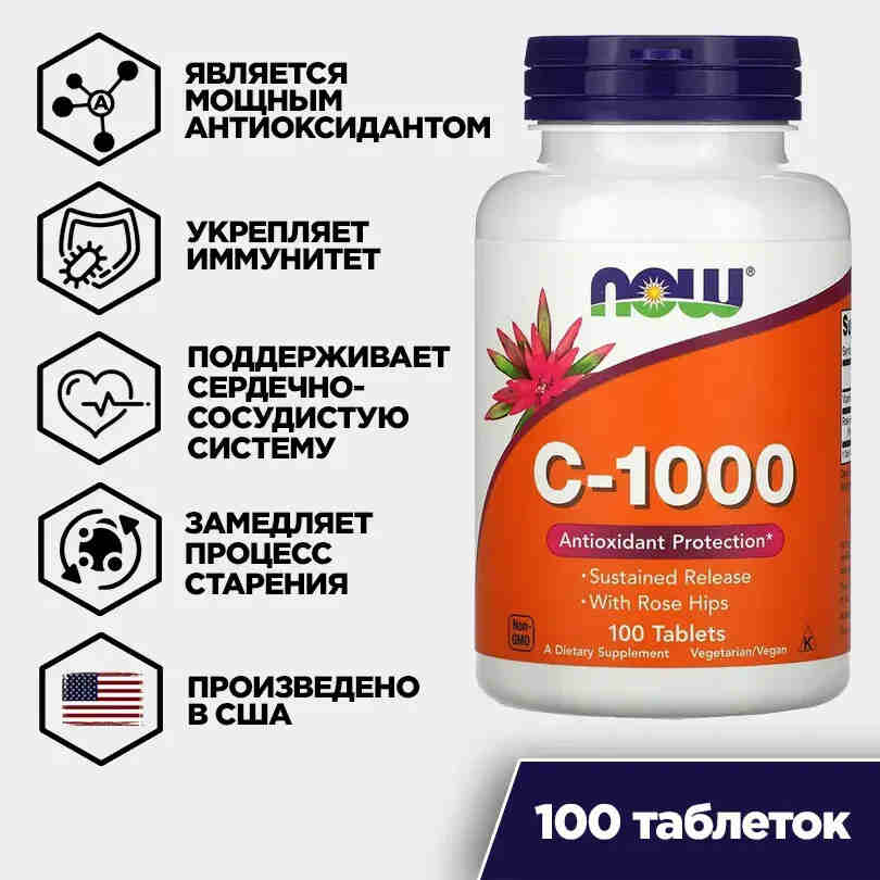 Now Foods Витамин С-1000, 100 таблеток
