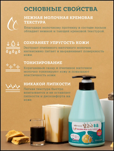 Welcos Kwailnara Dalgona Milk Body Lotion, Лосьон для тела с дальгоной и молоком 560 мл