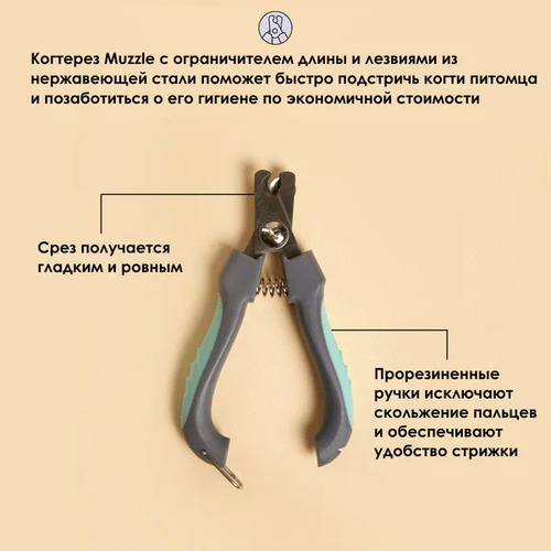 Muzzle Когтерез для кошек и собак, Механический с ограничителем, Стальные лезвия, 1 шт