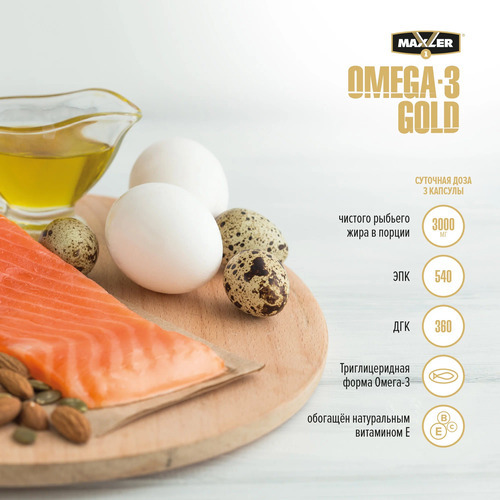 Maxler Омега-3, Premium 650 мг, 30 капсул