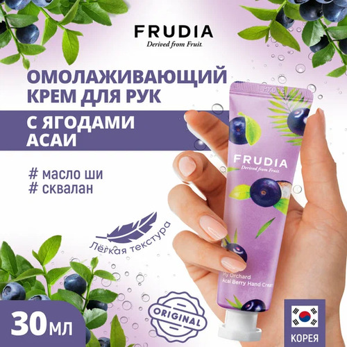 FRUDIA Крем для рук - Ягоды Асаи, My Orchard Acai Berry Hand Cream 30 гр