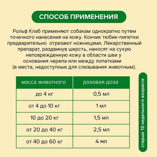 Rolf Club 3D, Капли от клещей, блох и комаров для собак от 10 до 20 кг, 3 пипетки
