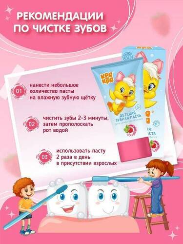 Кря-кря, Зубная паста для самых маленьких, Клубника, 50 мл