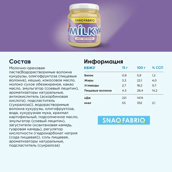 SNAQ FABRIQ Паста Молочно-ореховая с вафлей, 250 гр