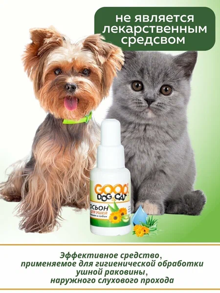 Good Dog&Cat, Лосьон для Ушей для Кошек и Собак, 30 мл