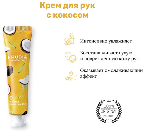 FRUDIA Крем для рук - Кокос, My Orchard Coconut Hand Cream 30 гр