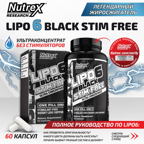 Nutrex Жиросжигатель, Lipo 6 STIM-FREE, 60 caps