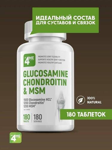 4Me Nutrition Глюкозамин + Хондроитин + МСМ, 180 таблеток