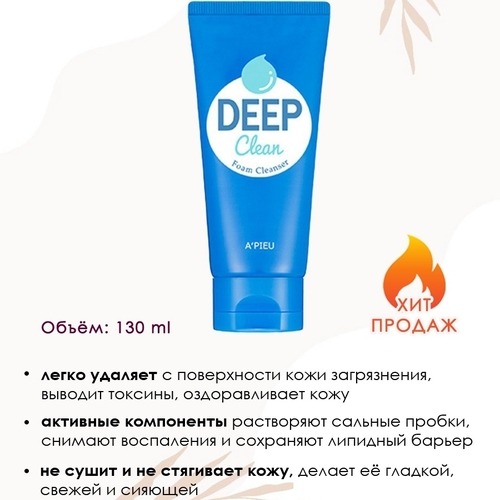 A`PIEU Deep Clean Foam Cleanser, Пенка для глубокого очищения пор с содой  130 мл