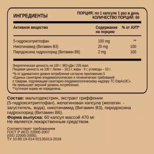 CHIKALAB БАД 5-HTP 100 мг, 60 капсул