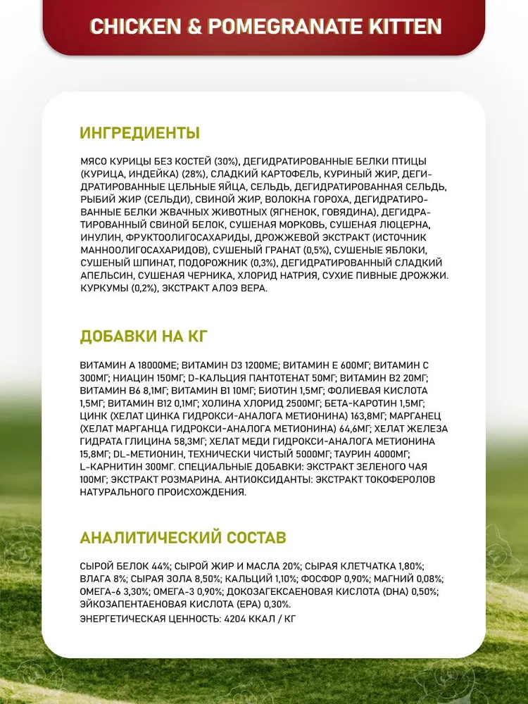 Farmina, N&D, Беззерновой, Сухой корм для котят (курица и гранат), 1,5 кг
