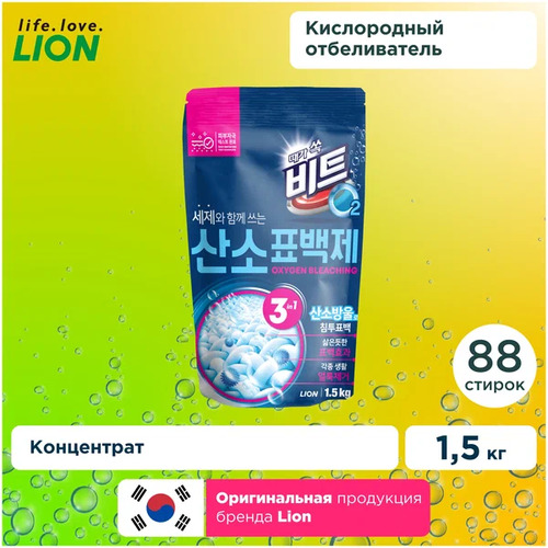 CJ LION, Кислородный Отбеливатель, Beat O2 Oxyzen Bleach 1,5 кг