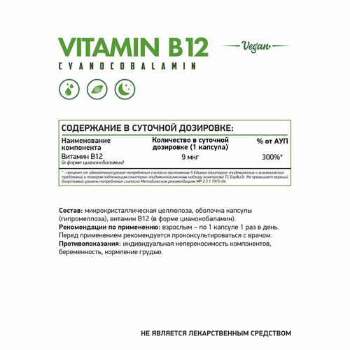 NaturalSupp Витамин В-12 Цианокобаламин 9 мкг, 60 капсул