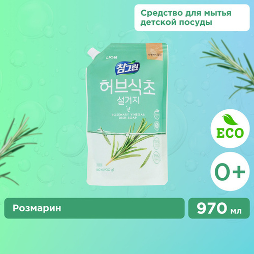 CJ LION, Средство для мытья посуды, ОВОЩЕЙ и ФРУКТОВ 