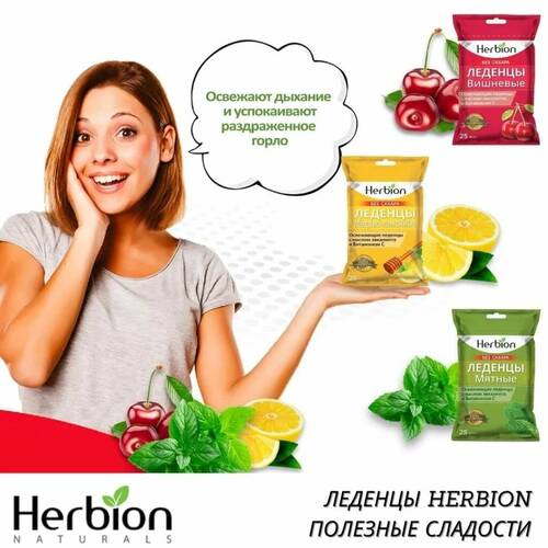 Herbion, Леденцы без сахара Вишня, 25 штук