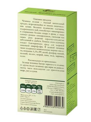 Оргтиум, Чечевица зеленая 350 гр