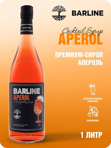 Barline, Сироп с Дозатором со Вкусом Апероль, 1000 мл