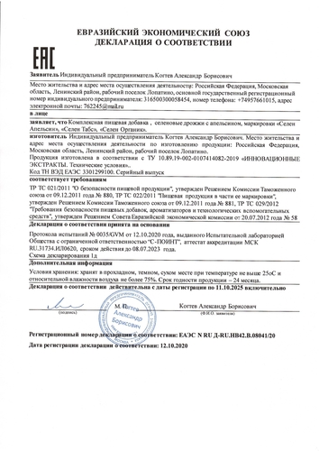 AURORA, Селен Табс, L- селенометионин, Selen Tabs, 75 мг, 90 шт