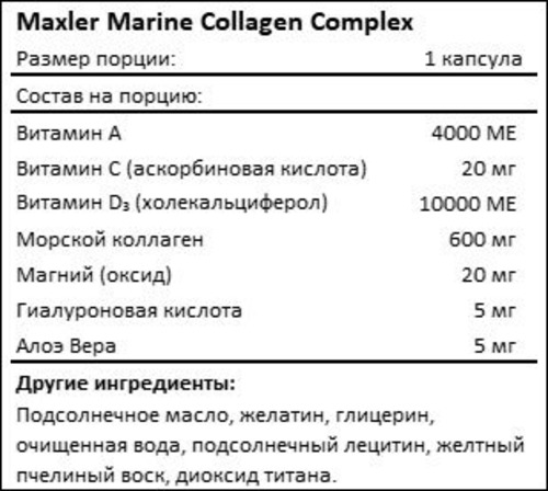 Maxler Коллаген Морской + Гиалуроновая кислота, Marine Collagen 60 капсул
