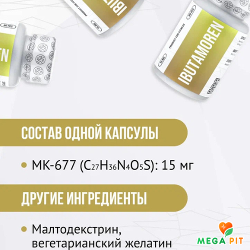 Envenom Pharm Ибутаморен, Ibutamoren 15 мг, 60 капсул
