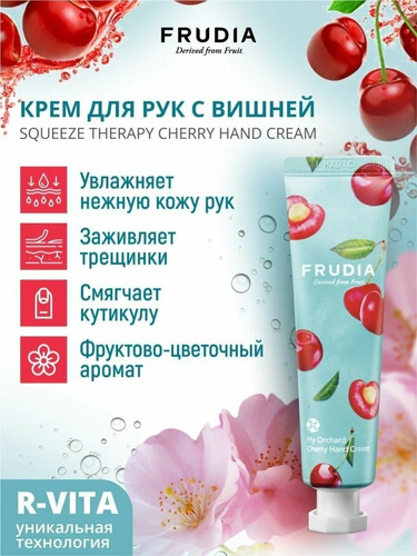 FRUDIA Крем для рук - Вишня, My Orchard Cherry Hand Cream 30 гр