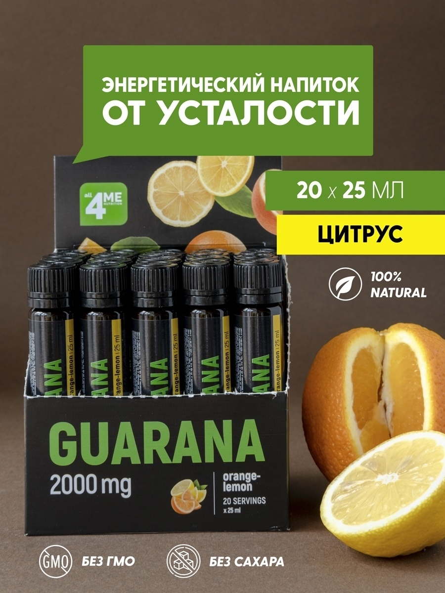 4Me Nutrition, Гуарана 2000 мг 25 мл