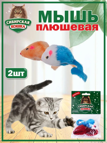 Сибирская Кошка, Игрушка, 
