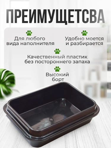 Сибирская Кошка, Туалет для кошек, Премиум с бортиком ЧЁРНЫЙ 1 шт