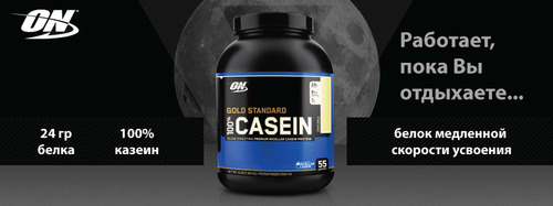 Optimum Nutrition Gold Standard Casein 1800 гр