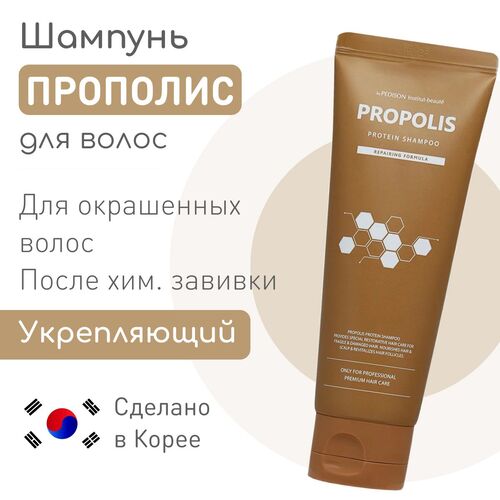 Pedison, Шампунь для волос прополис, Propolis Protein Shampoo, 100 мл