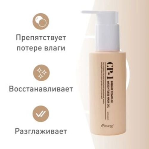 ESTHETIC HOUSE Масло для волос, CP-1 HEBECOMOE BRIGHT COMPLEX WEGHTLESS HAIR OIL, 100 мл