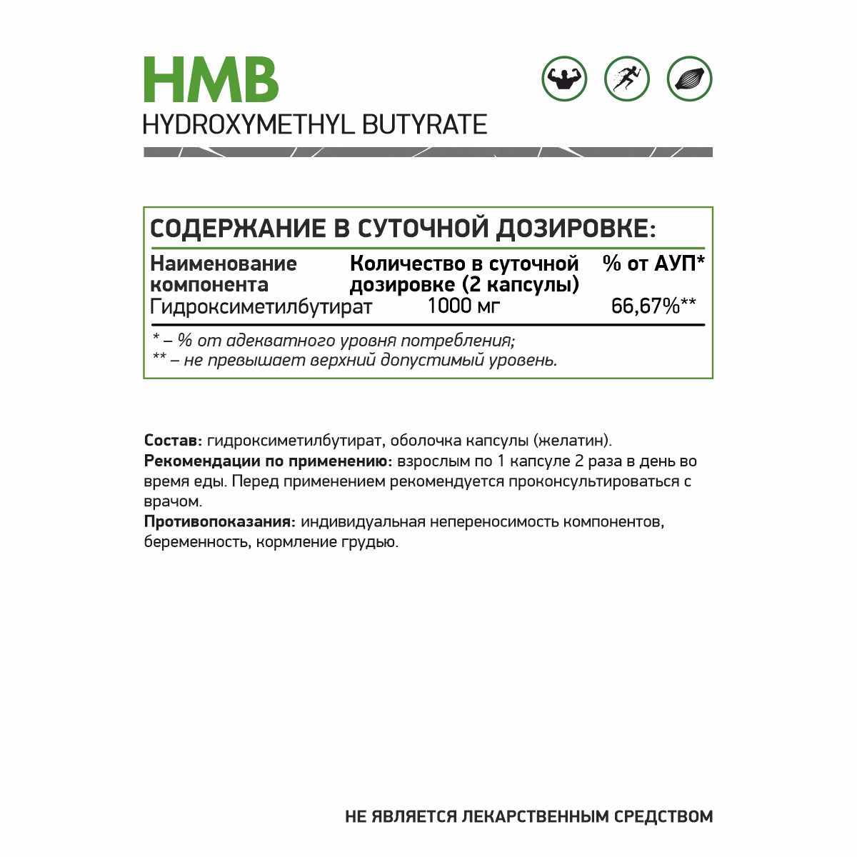 NaturalSupp Гидроксиметилбутират 100 мг, HMB 60 капсул